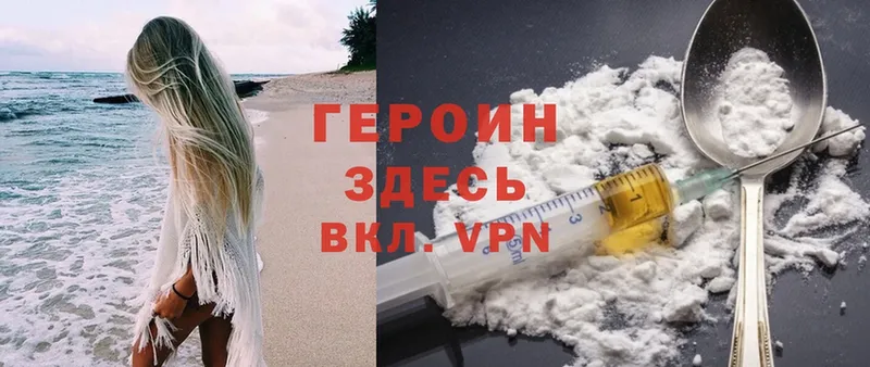 Героин Heroin  Тырныауз 